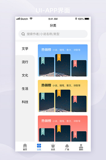 白色简约读书类手机app分类UI移动界面图片