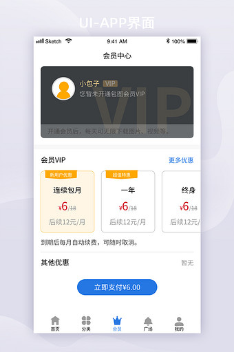 会员中心手机appUI移动界面简约设计图片