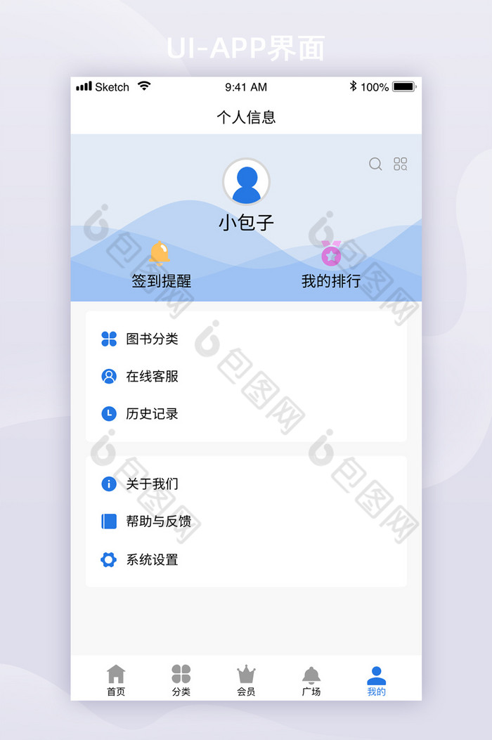 白色個人中心設置ui移動界面app頁面