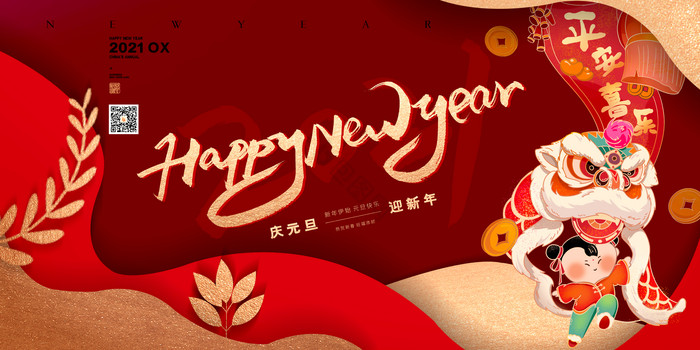 学校元旦晚会海报-学校元旦晚会海报图片-【包图网】