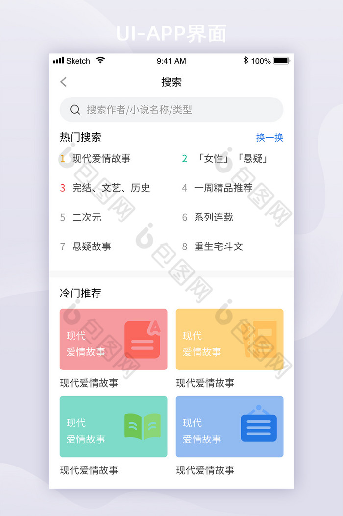 白色简约app全套UI移动界面搜索页面图片图片