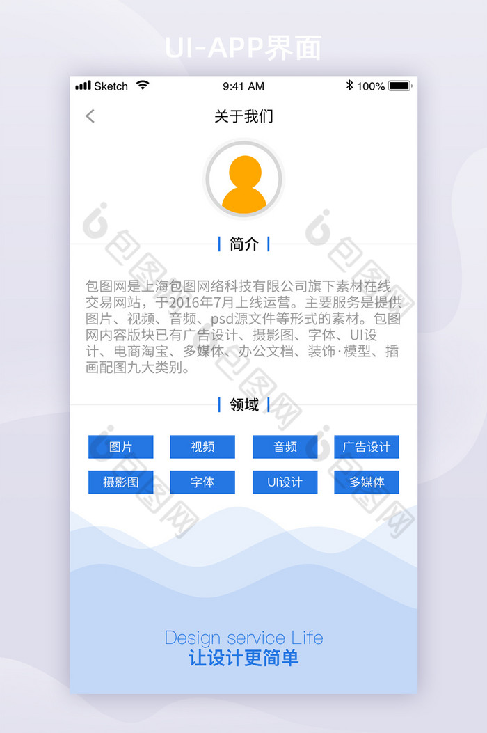 简约手机app关于我们页面UI界面设计图片图片