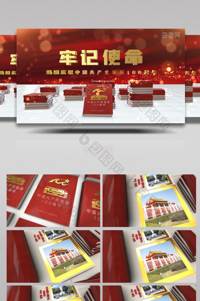中国共产党诞辰100周年图文展示AE模板