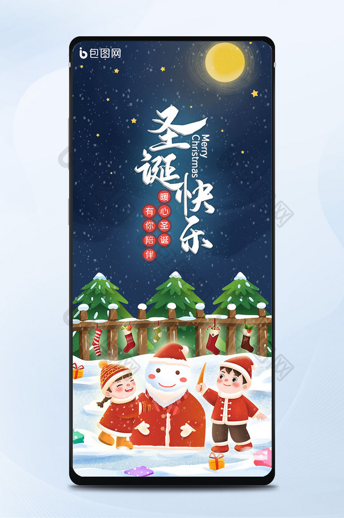 唯美2021年圣诞节平安夜堆雪人手机海报