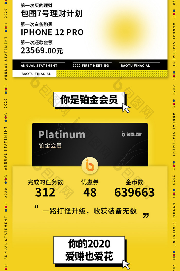 黄色简约个性金融理财APP年度总结账单
