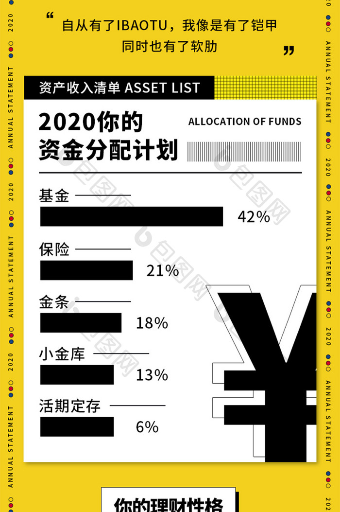 黄色简约个性金融理财APP年度总结账单