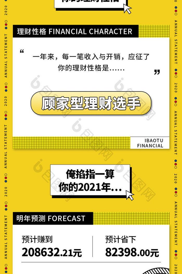 黄色简约个性金融理财APP年度总结账单