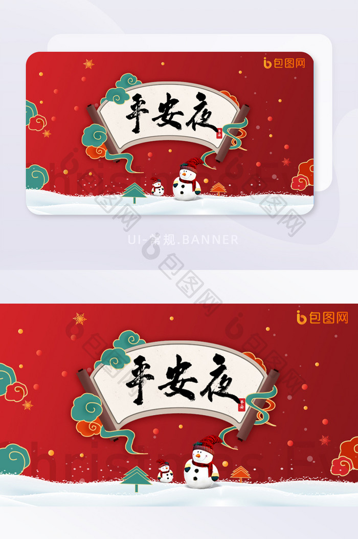 圣诞节平安夜主题banner