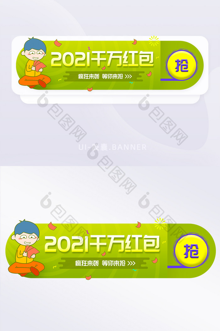 2021千万红包疯狂来袭胶囊banner