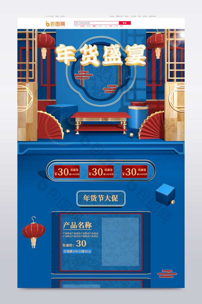年货节盛典红中国风c4d首页海报图片图片