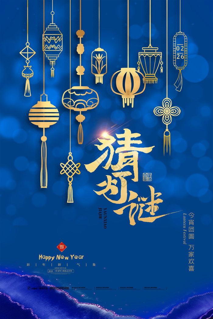 猜灯谜图片素材-猜灯谜下载-商用版权设计-包图网
