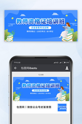 教师资格证公务员普通话考试成绩查询海报