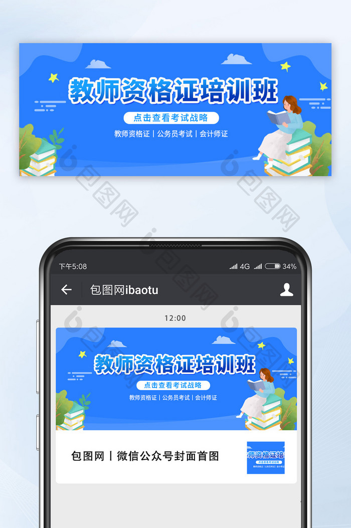 教师资格证公务员普通话考试成绩查询海报