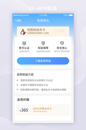蓝色渐变在线教育APP会员中心ui界面