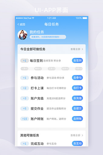 蓝色渐变在线教育app每日任务ui界面