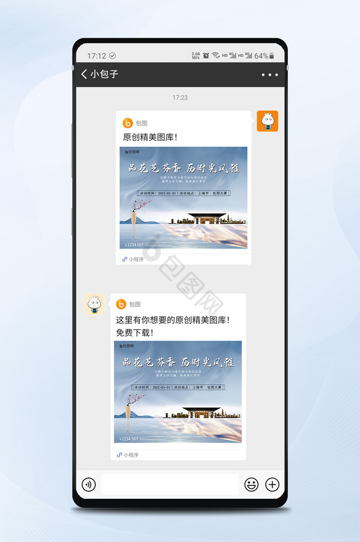 小程序首图图片-小程序首图素材免费下载-包图网