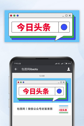 今日头条新闻资讯热点今日聚焦公众号头图