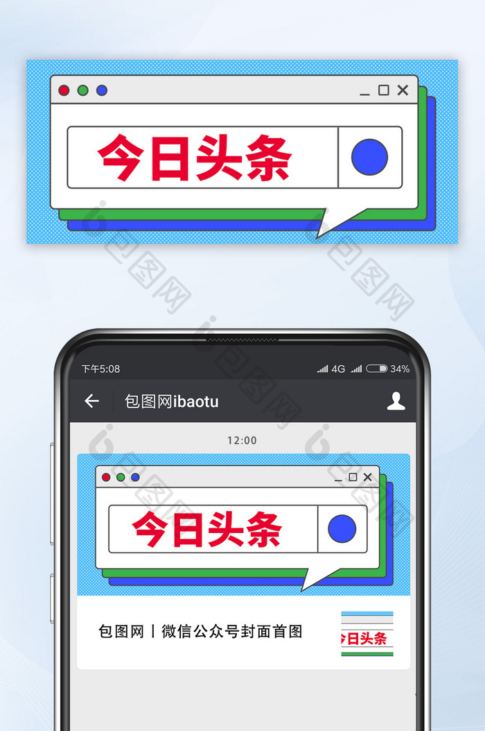 今日头条新闻资讯热点今日聚焦公众号头图