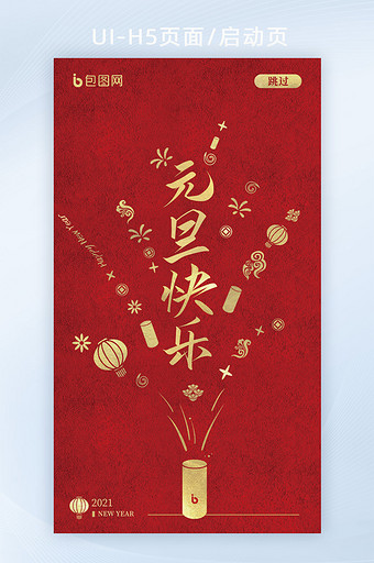 红色手绘风元旦节快乐H5页面启动页图片