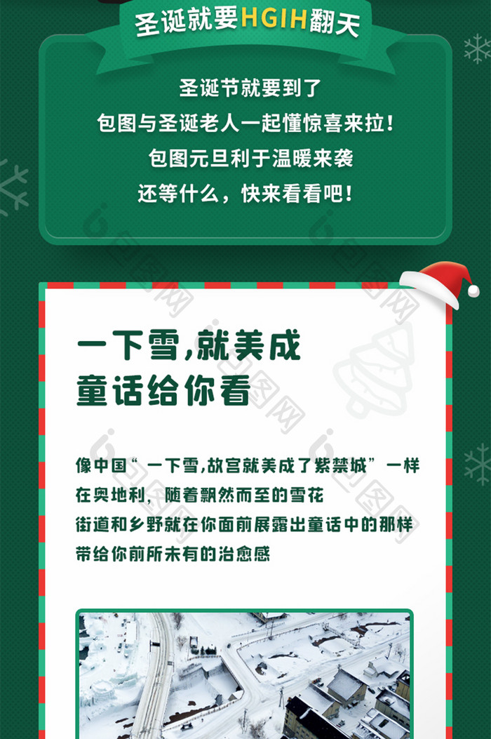 2020圣诞节课程促销H5信息长图平安夜