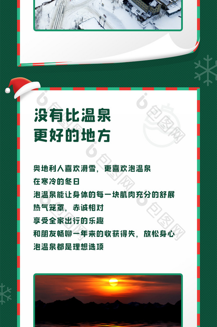 2020圣诞节课程促销H5信息长图平安夜