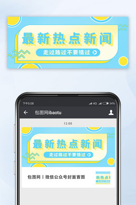 资讯新闻最新热点网络热词流行新媒体用图