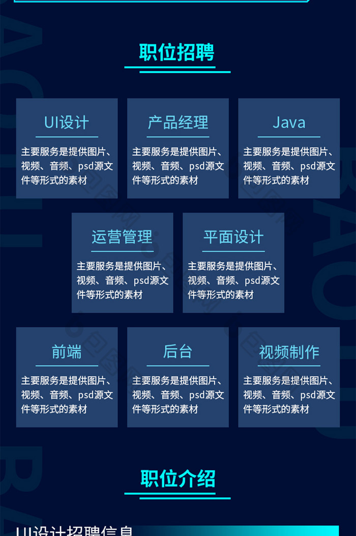 科技企业招聘手机h5信息长图UI页面设计