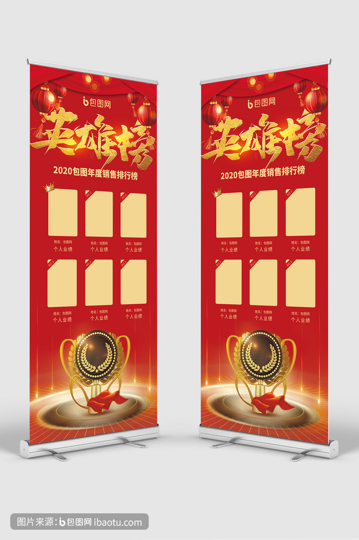 红色大气英雄榜年度销售榜排行展架易拉宝,包图网,图片,素材,模板