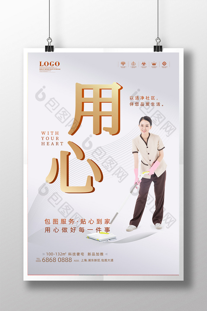 包图网提供精美好看的房地产物业用心服务图片素材免费下载,本次作品