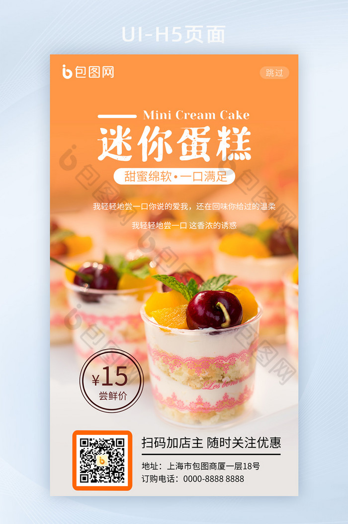 暖黄色蛋糕营销活动H5启动页闪屏页蛋糕店图片图片