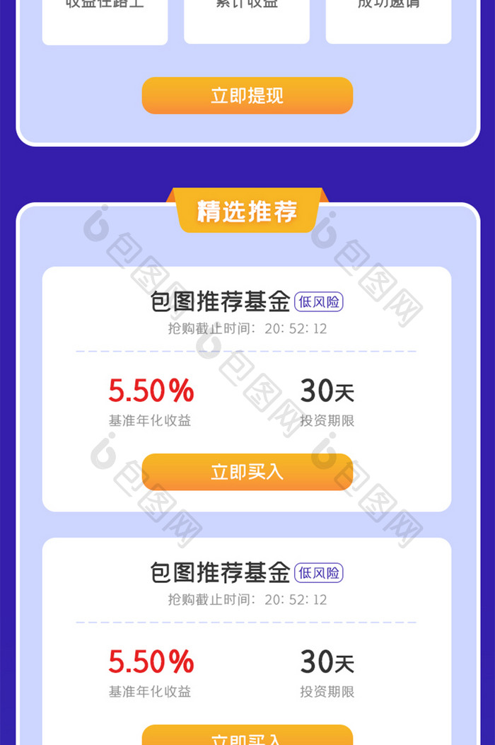 蓝色互联网金融理财福利活动页H5信息长图
