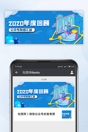 蓝色2020年终汇报2021跨年海报