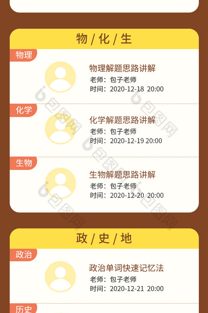 黄色插画教育培训期末抢分班h5课程长图