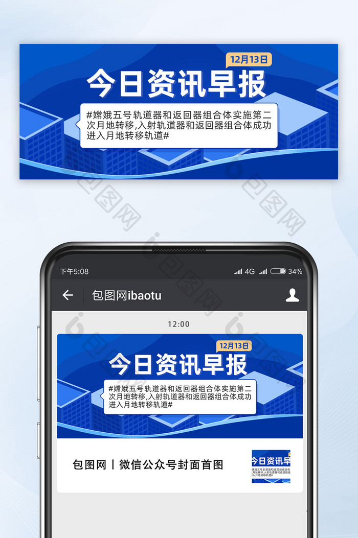 简约科技风格新闻资讯海报公众号首图