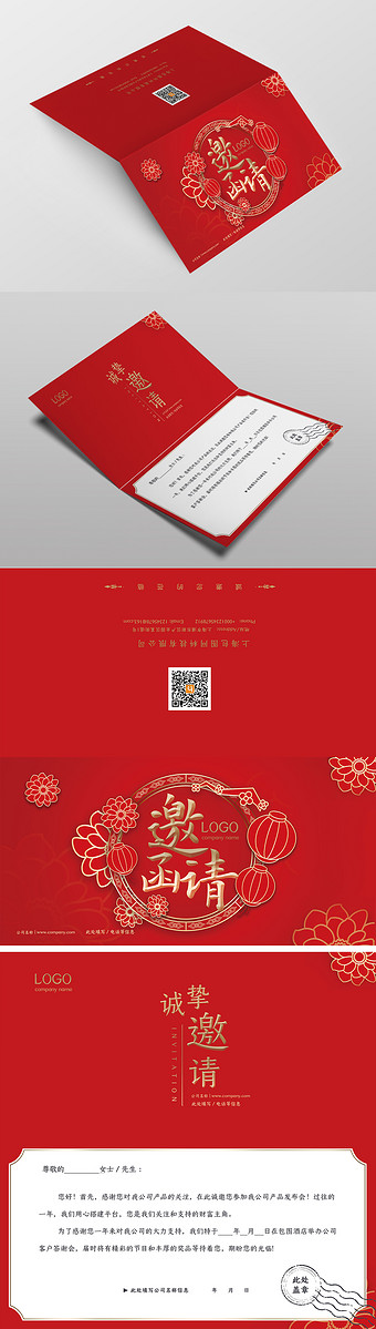红色新年立体喜庆灯笼企业晚会邀请函
