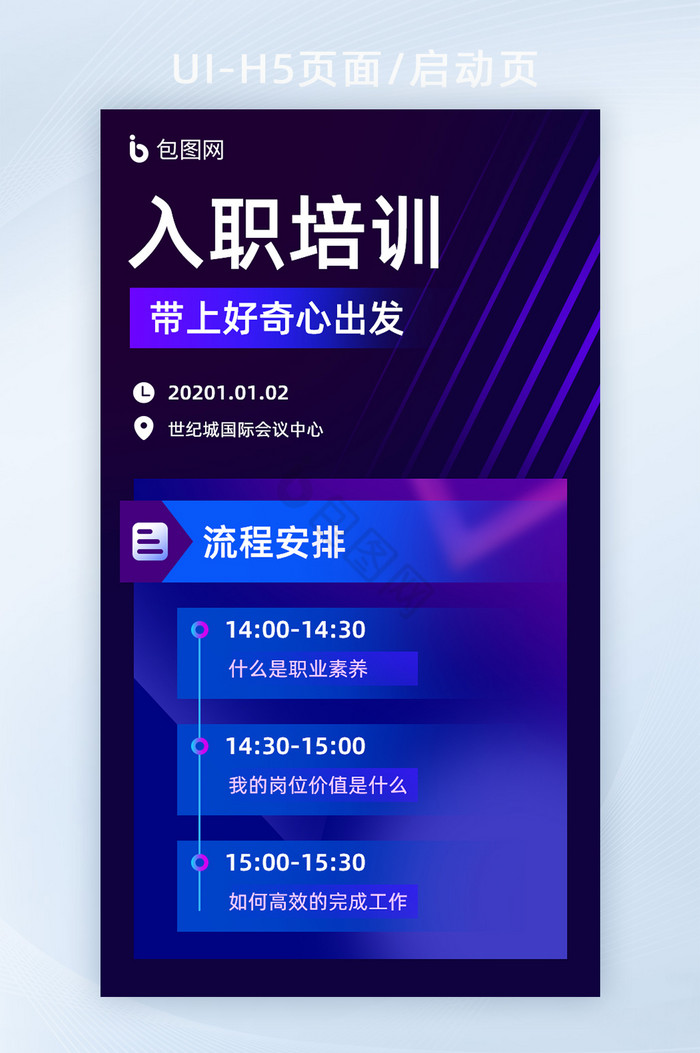 新人入职培训H5活动页面UI移动页面图片