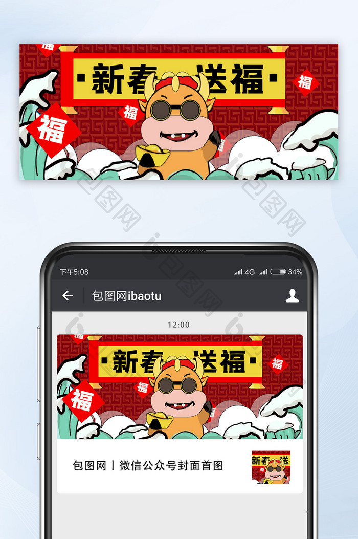 插画2021牛年新春送福微信公众号首图