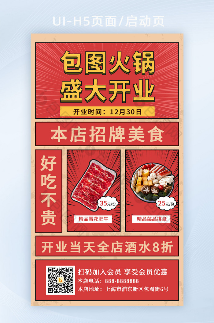 红色秋冬火锅手机海报H5信息图图片图片