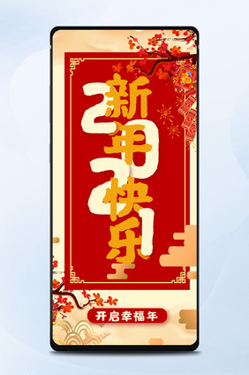 红色新年元旦2021年手机配图手机海报