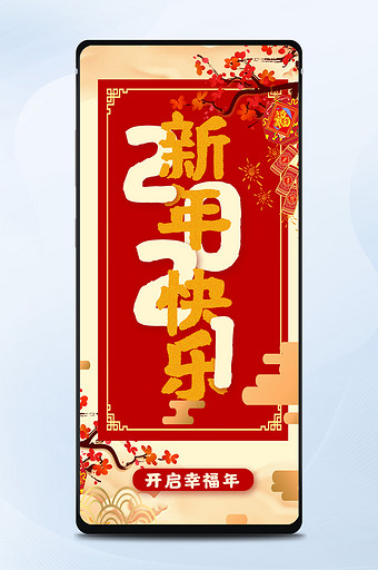 红色新年元旦2021年手机配图手机海报图片