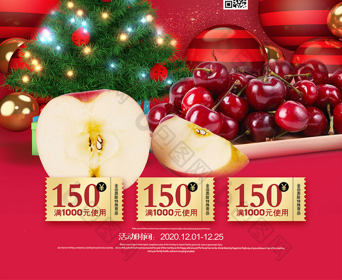 时尚C4D圣诞快乐水果促销海报