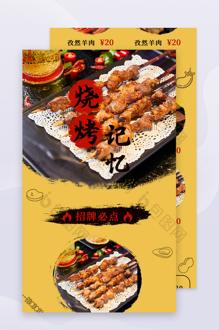 黄色创意美食餐饮烧烤电子菜单H5信息长图