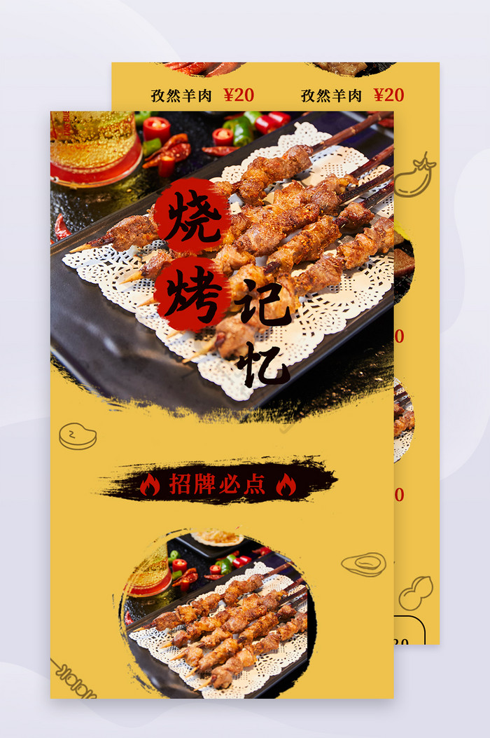 黄色创意美食餐饮烧烤电子菜单H5信息长图图片