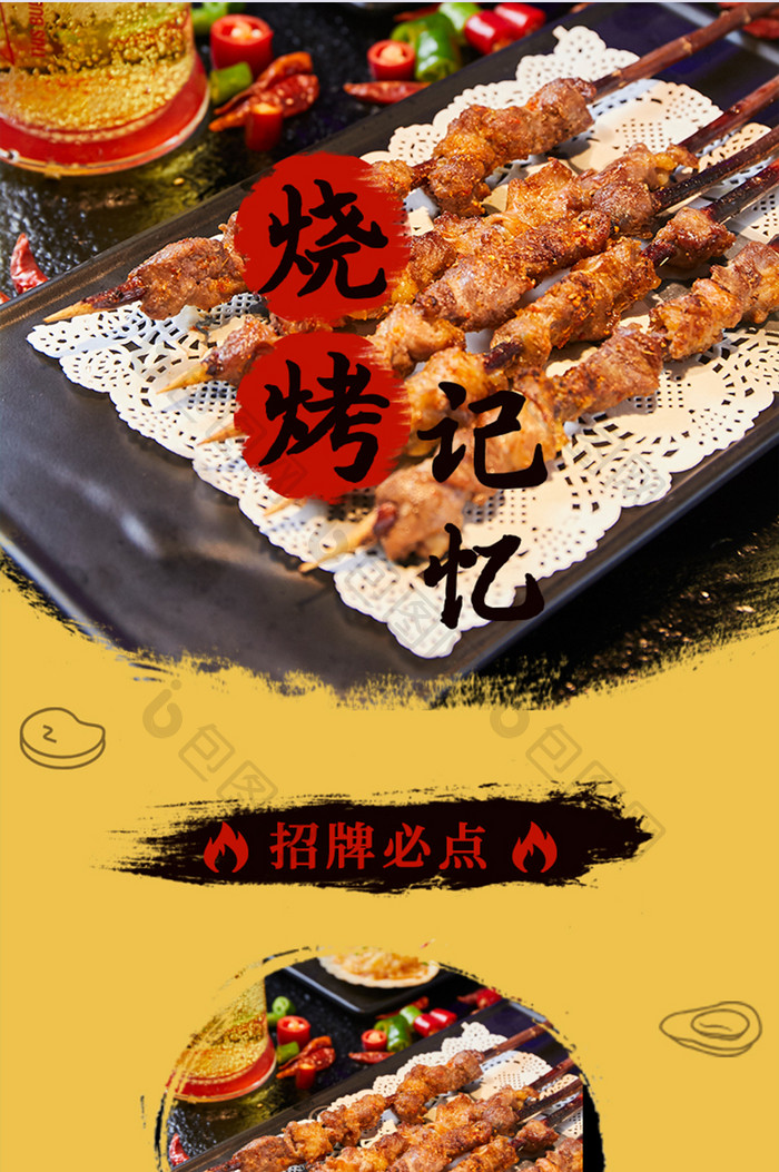 黄色创意美食餐饮烧烤电子菜单H5信息长图