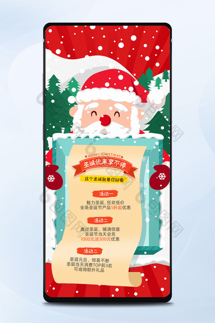 手机端圣诞节红色氛围营销海报配图