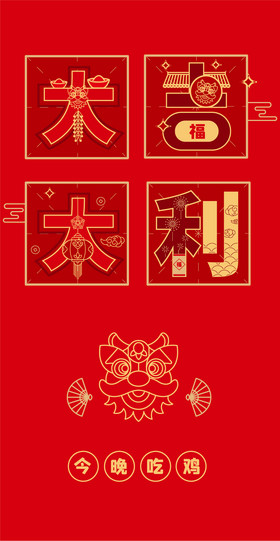 2021年新款大吉大利压岁钱红包图片