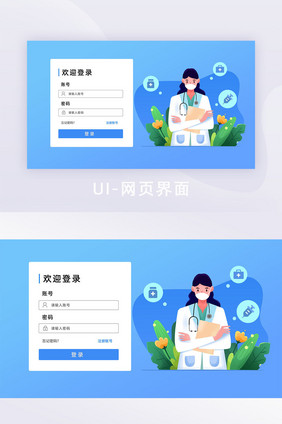 蓝色医疗防疫医生插画网页登录界面