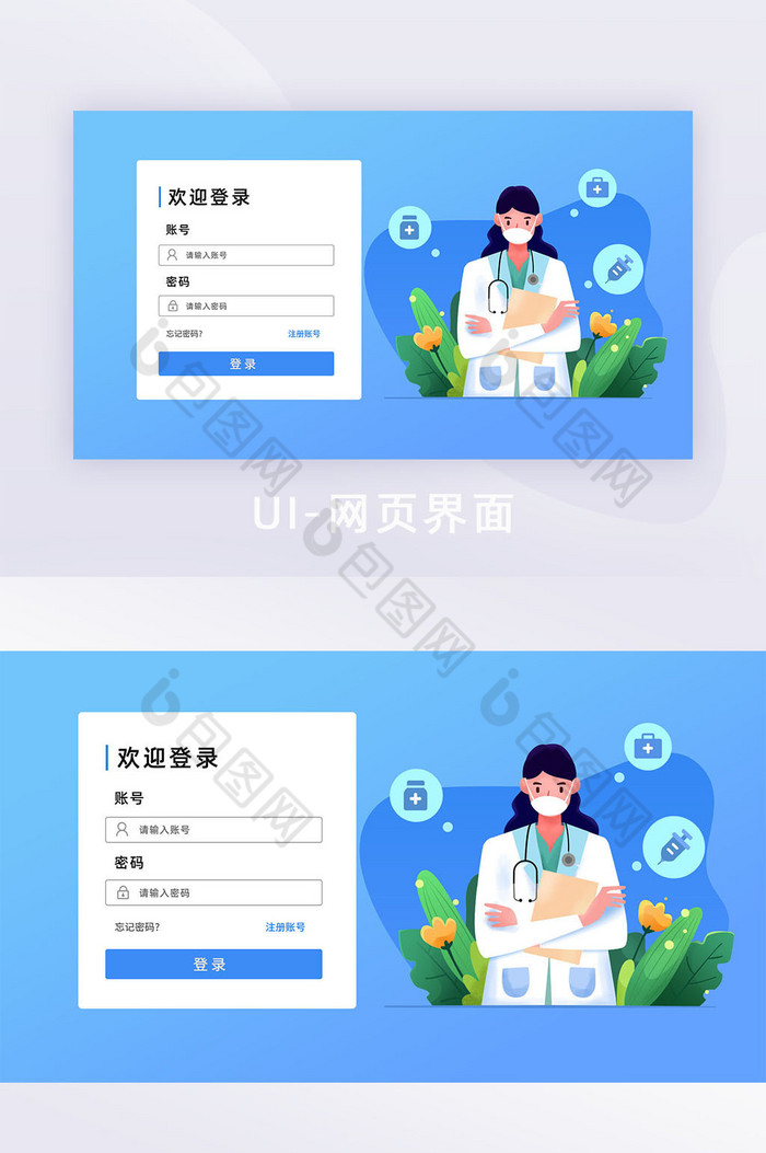 登录页面网页蓝色图片