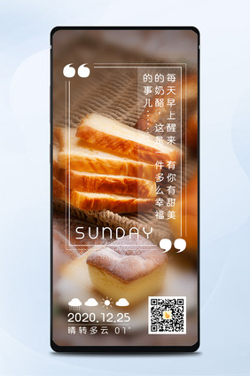 暖色调早安早餐面包甜品日签