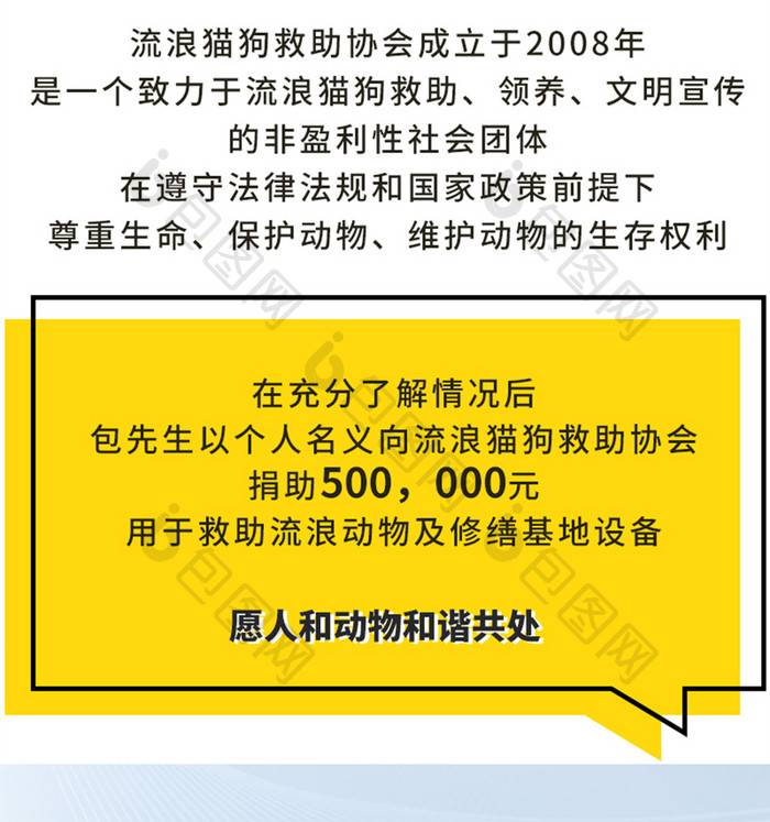 黑黄色简约对话框明星公益应援公告营销长页